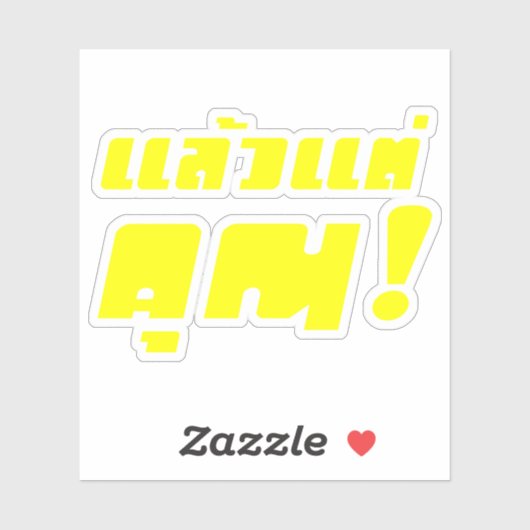 Tot jou! ĀLaeo Tae Khun in Thai Language Ā Sticker (Vel)