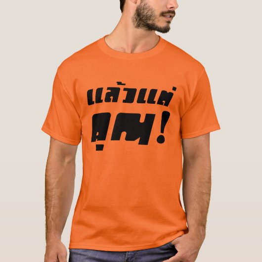 Tot jou! ĀLaeo Tae Khun in Thai Language Ā T-shirt (Voorkant)