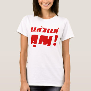 Tot jou! ĀLaeo Tae Khun in Thai Language Ā T-shirt