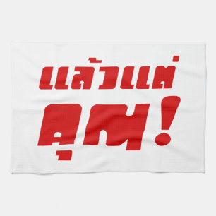 Tot jou! ĀLaeo Tae Khun in Thai Language Ā Theedoek