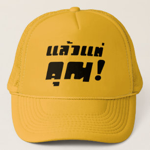Tot jou! ĀLaeo Tae Khun in Thai Language Ā Trucker Pet