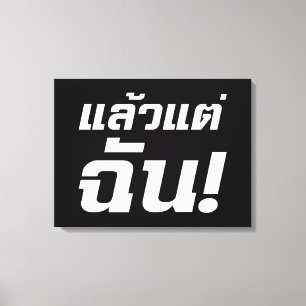 Tot mij. ø Laeo Tae Chan in de Thaise taal ø Canvas Afdruk