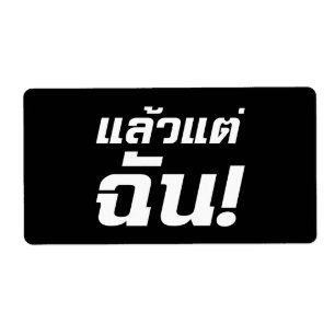 Tot mij. ø Laeo Tae Chan in de Thaise taal ø Etiket