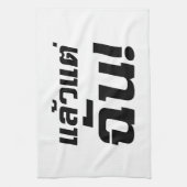 Tot mij. ø Laeo Tae Chan in de Thaise taal ø Theedoek (Verticaal)