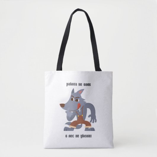 Tote Bag Р а б о т ы е н , , (Devant)
