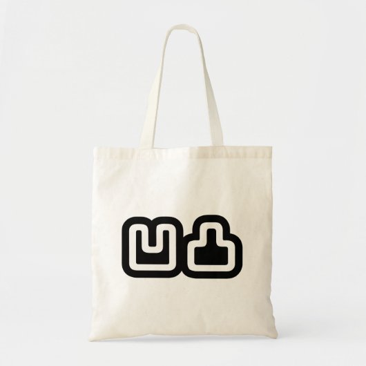 Tote Bag 凹 凸 Outotsu お う と つ (Devant)