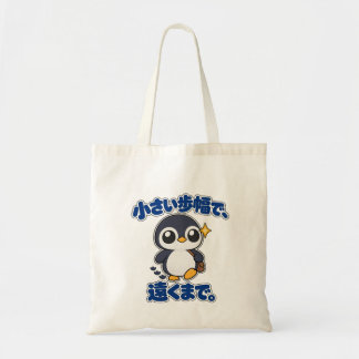 Tote Bag 小さい歩幅で、遠くまで。|ペンギン店長 Penguin トートバッグ