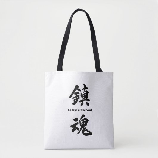 TOTE BAG 鎮魂トートバッグ (Devant)