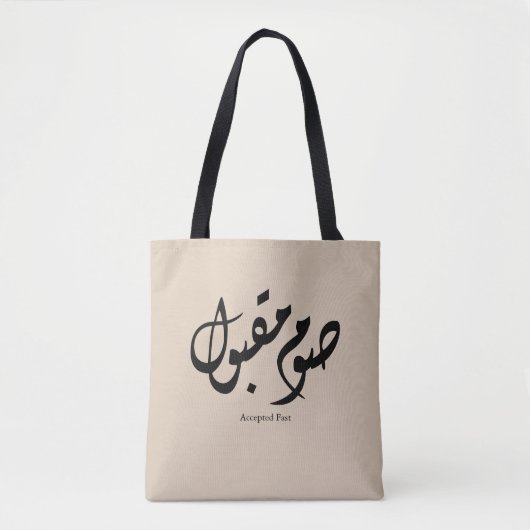 Tote Bag Accepted Fast Arabic Calligraphy Wall Art Elegant (Devant)