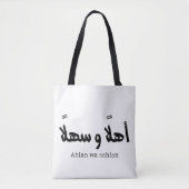 Tote Bag Ahlan wa sahlan Bienvenue en calligraphie arabe (Devant)