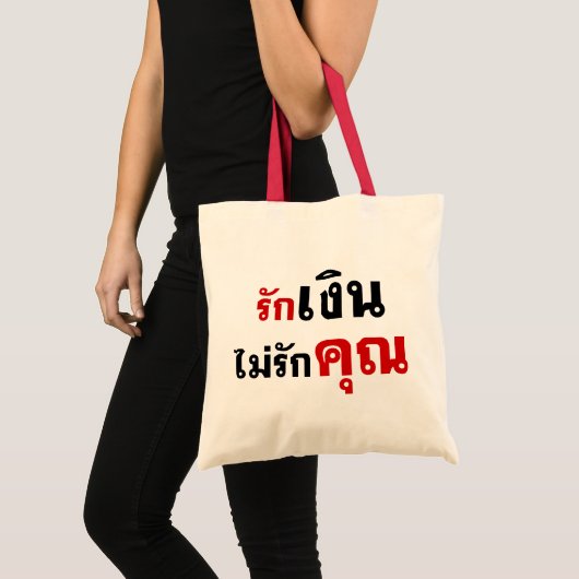Tote Bag AIMER L'ARGENT PAS U ‹ Thai Language Script › (Devant (produit))