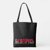Tote Bag Anarchie dans... Bélarus (Dos)