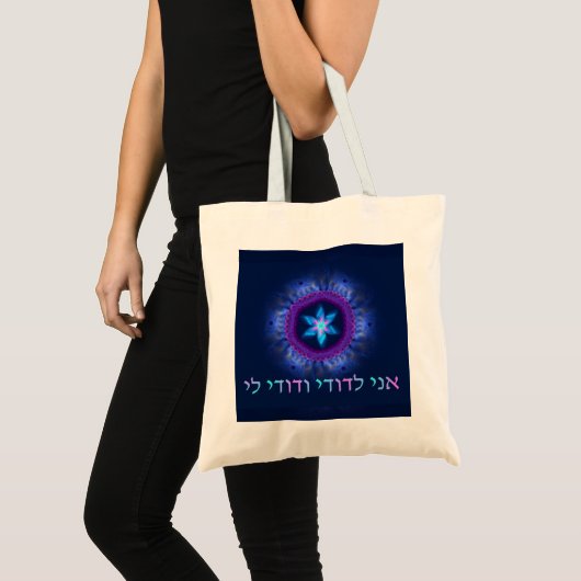 Tote Bag Ani L'Dodi V'Dodi Li (Devant (produit))