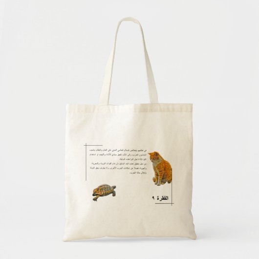 Tote Bag Article 9 (édition arabe) (Devant)
