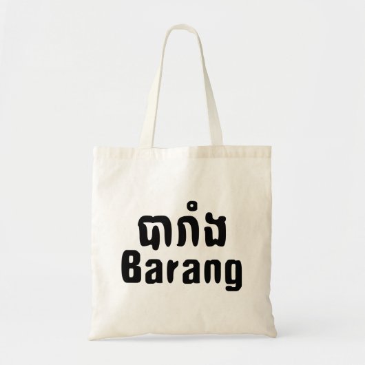 Tote Bag Barang ♦ Étranger en langue khmer ♦ Script (Devant)