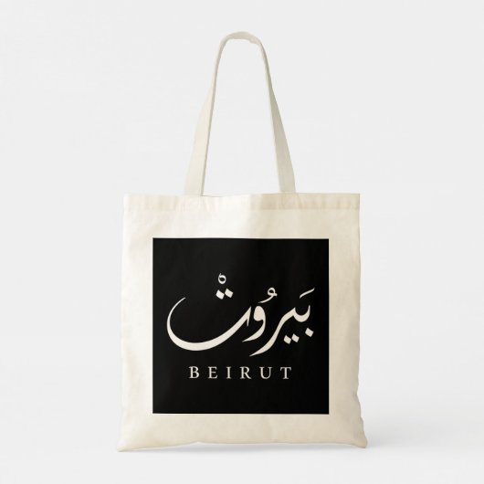 Tote Bag Beyrouth, capitale du Liban. Pull à capuche (Dos)