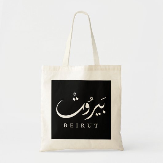 Tote Bag Beyrouth, capitale du Liban. Pull à capuche (Devant)