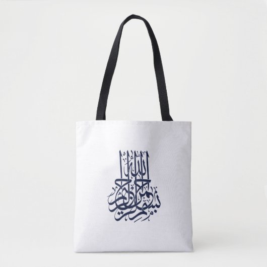 Tote Bag Bismillah islamique, calligraphie arabe Basmala Po (Devant)