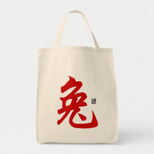 Tote Bag Cadeau chinois de calligraphie de lapin de (Devant)