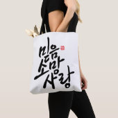 Tote Bag Calligraphie coréenne "foi, espoir, amour " (De près)