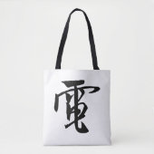 Tote Bag Calligraphie-Électricité Chinoise classique-#001- (Devant)