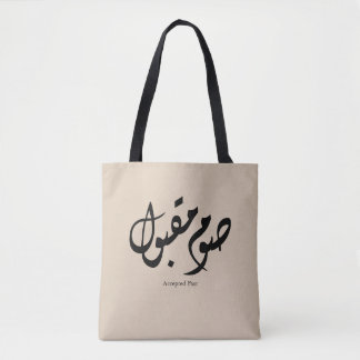Tote Bag Calligraphie murale arabe élégante acceptée rapide