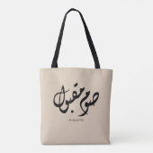 Tote Bag Calligraphie murale arabe élégante acceptée rapide (Dos)