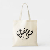 Tote Bag Calligraphie murale arabe élégante acceptée rapide (Dos)