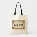 Tote Bag Chance hébreue juive de Mazel Tov bonne<br><div class="desc">Tov juif de mazel envoyant des félicitations hébreues et la bonne chance à votre famille et amis pour des vacances juives et des occasions spéciales.</div>