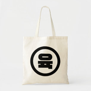 Tote Bag Chino coréen Numéro 6 Six 육