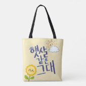 Tote Bag Comme Sunshine - Cuisine Coréenne Calligraphy Art (Dos)