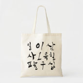 Tote Bag Compte en Hangul, personnage coréen, culture K (Devant)