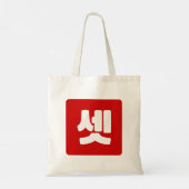 Tote Bag Coréen Numéro 3 셋 Ensemble de couleurs (Dos)