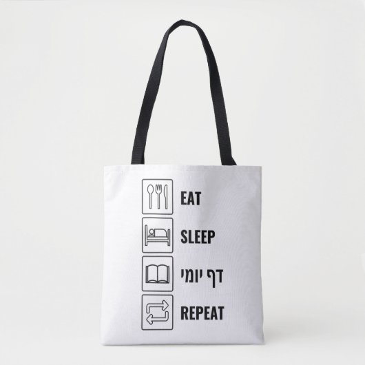 Tote Bag Dormir Daf Yomi Repeat - Humour juif Talmud (Devant)