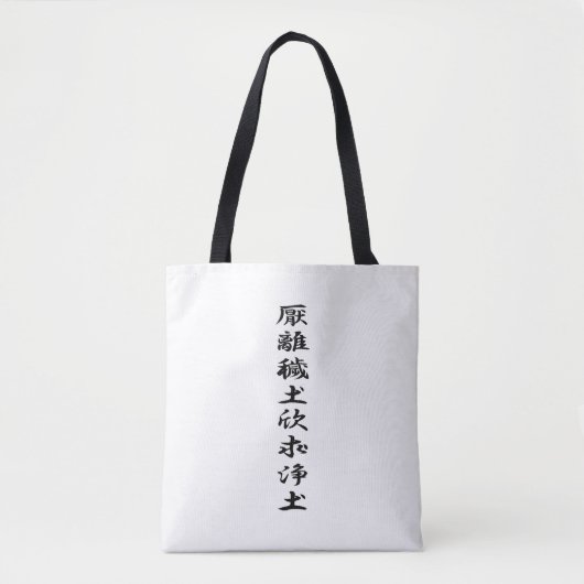 Tote Bag Drapeau de Ieyasu Tokugawa (Devant)