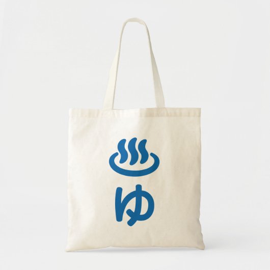 Tote Bag ♨ eau chaude ゆ - Yu | Japonais (Devant)