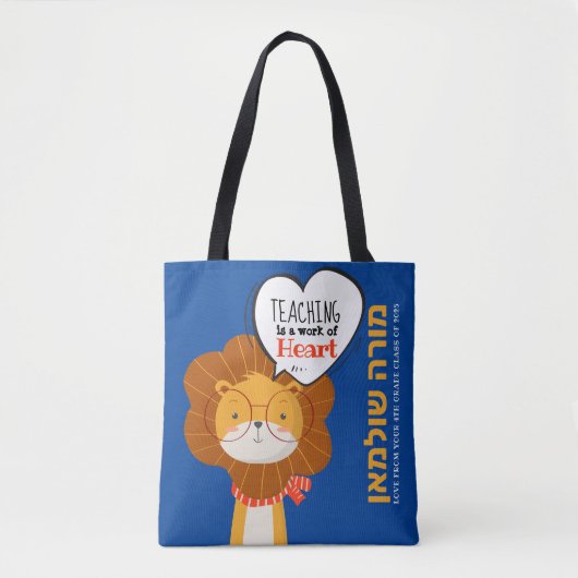 Tote Bag Enseignant personnel hébreu / Morah Merci (Devant)