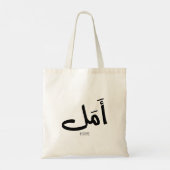 Tote Bag Espoir en arabe Calligraphie (Dos)