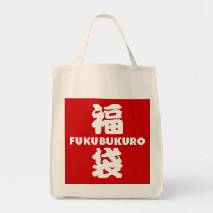Tote Bag Fukubukuro (Lucky Bag) Kanji japonais