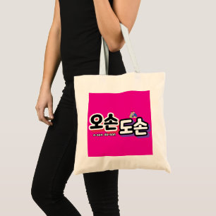 Tote Bag Harmonie de la vie familiale traditionnelle : "오 손
