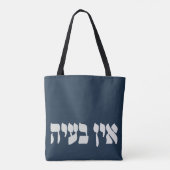 Tote Bag Hébreu Ein Ba'ayah - Aucun problème - Humour juif (Dos)