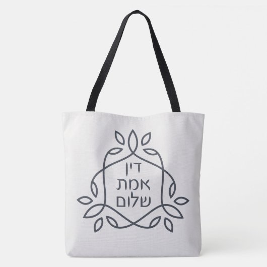 Tote Bag Hébreu : Justice, Vérité, Paix - Pirke Avot (Dos)