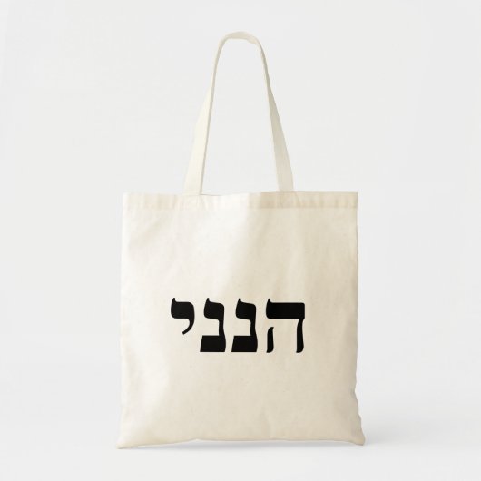 Tote Bag Hineni (Devant)
