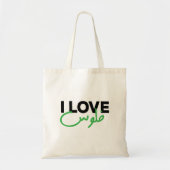 Tote Bag I Love Money in Arabic Language Funny (Devant)