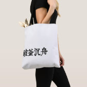 Tote Bag Idioms chinois-À propos de la détermination-#001-2 (De près)
