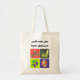 Tote Bag Installations spéciales - Mahmoud Darwish - Mahmou