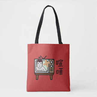 Tote Bag Japan Sumo Tokyo - FIGHTO ! ! ! pi. TV vintage rét
