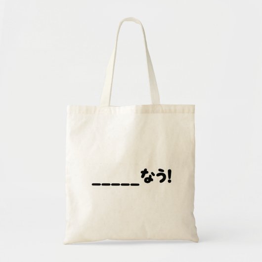 Tote Bag Japonais maintenant _____な う ! Nau (Remplissez Les (Devant)