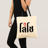 Tote Bag Je suis ☺ de manuscrit de langue thaïlandaise de ☺ (Devant (produit))