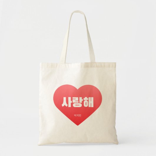 Tote Bag JIMIN - Saranghae - Je vous aime en corée - BTS (Devant)
